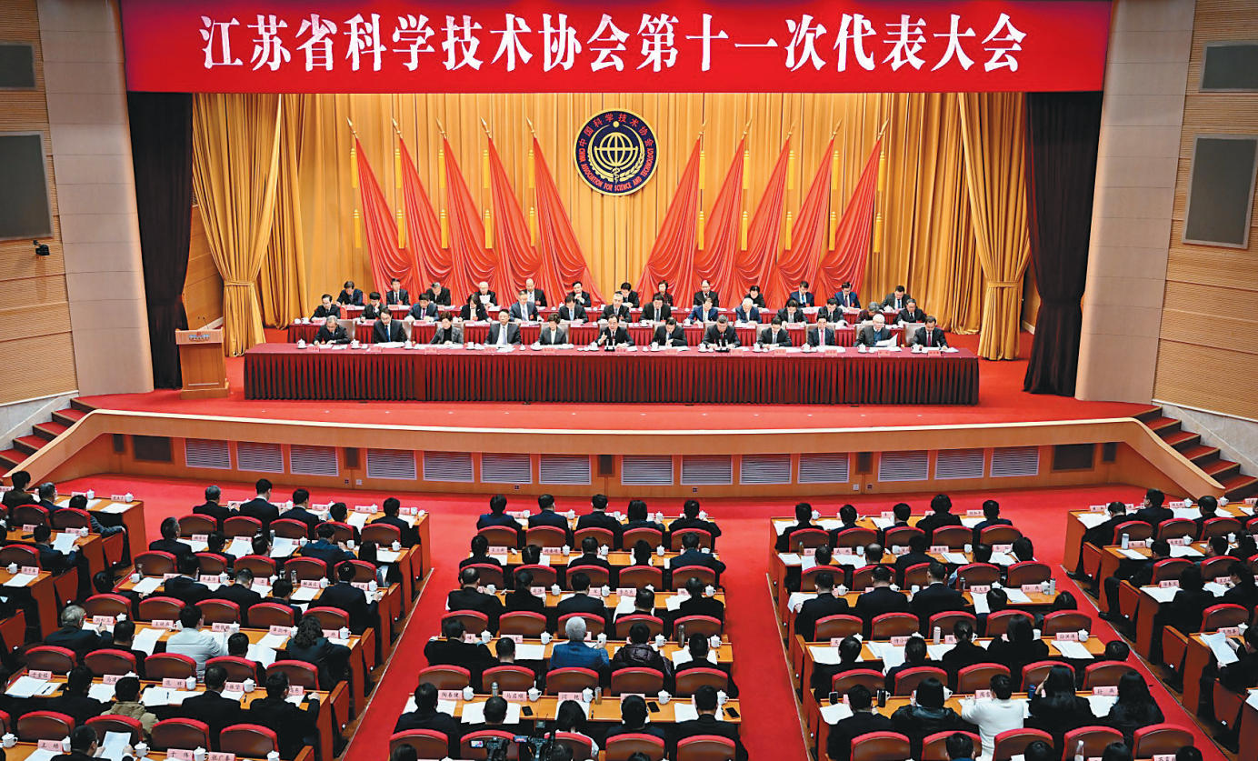 江苏省科学技术协会第十一次代表大会2.jpg