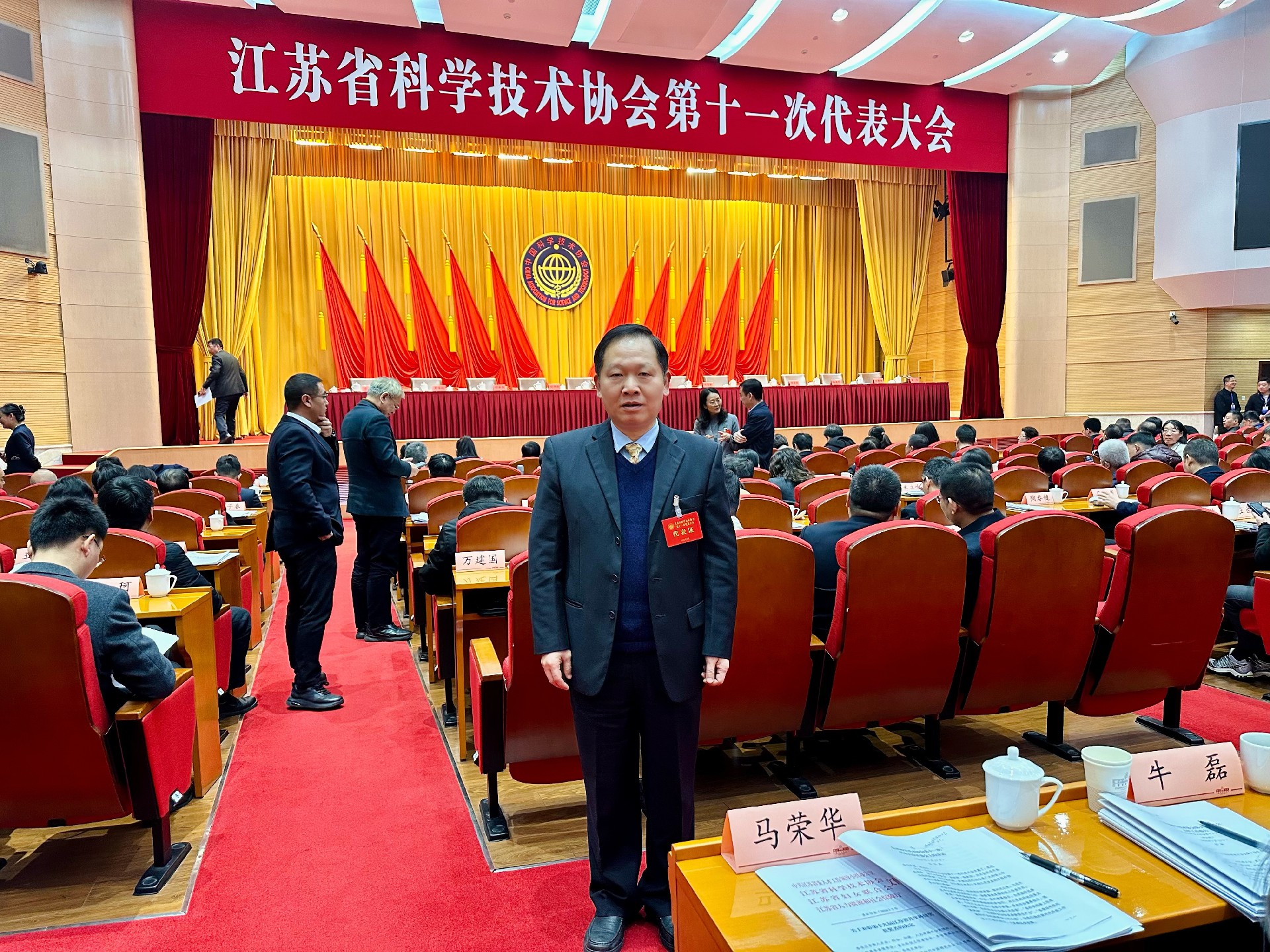 江苏省科学技术协会第十一次代表大会1.jpg