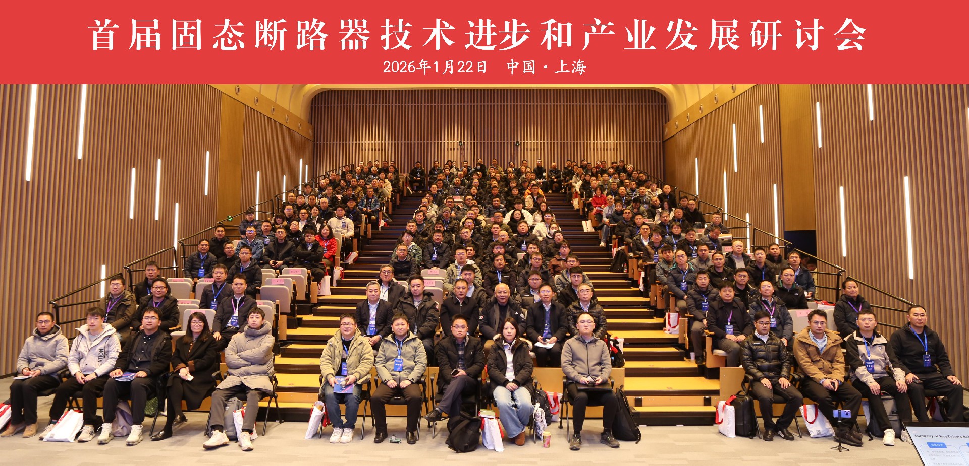 协办首届固态断路器技术进步和产业发展研讨会.jpg