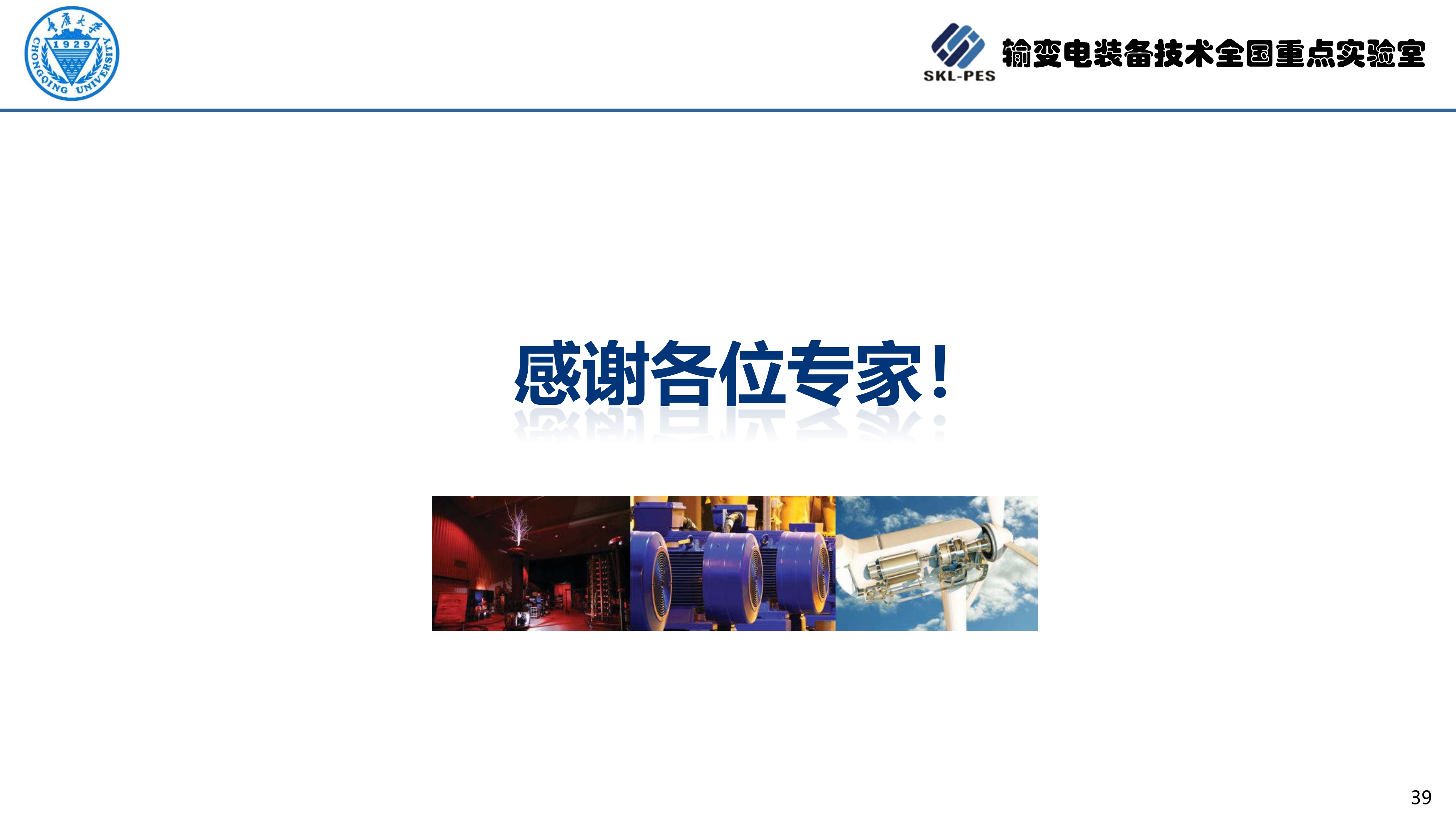 中压碳化硅_江苏电源学会_丰昊公开版(1)_39