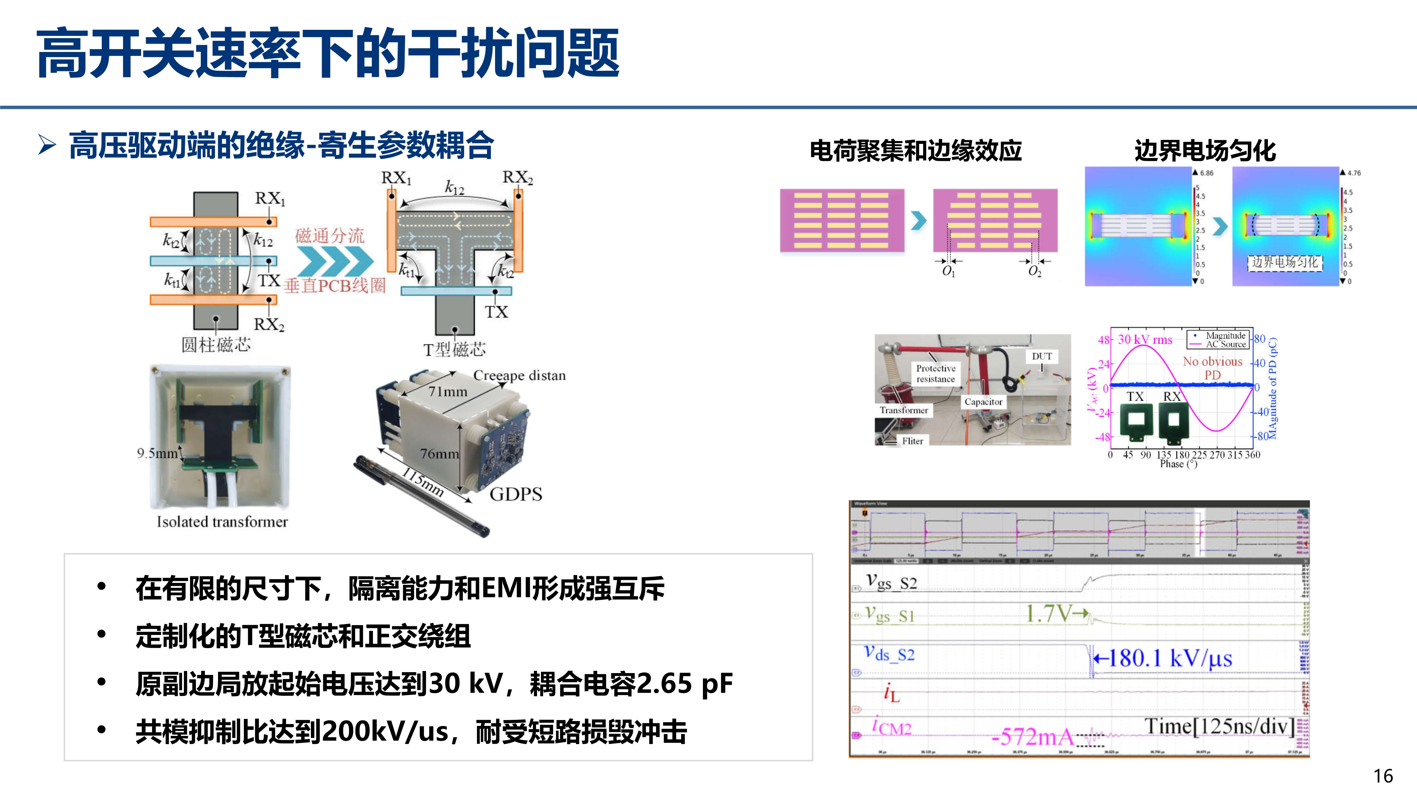 中压碳化硅_江苏电源学会_丰昊公开版(1)_16