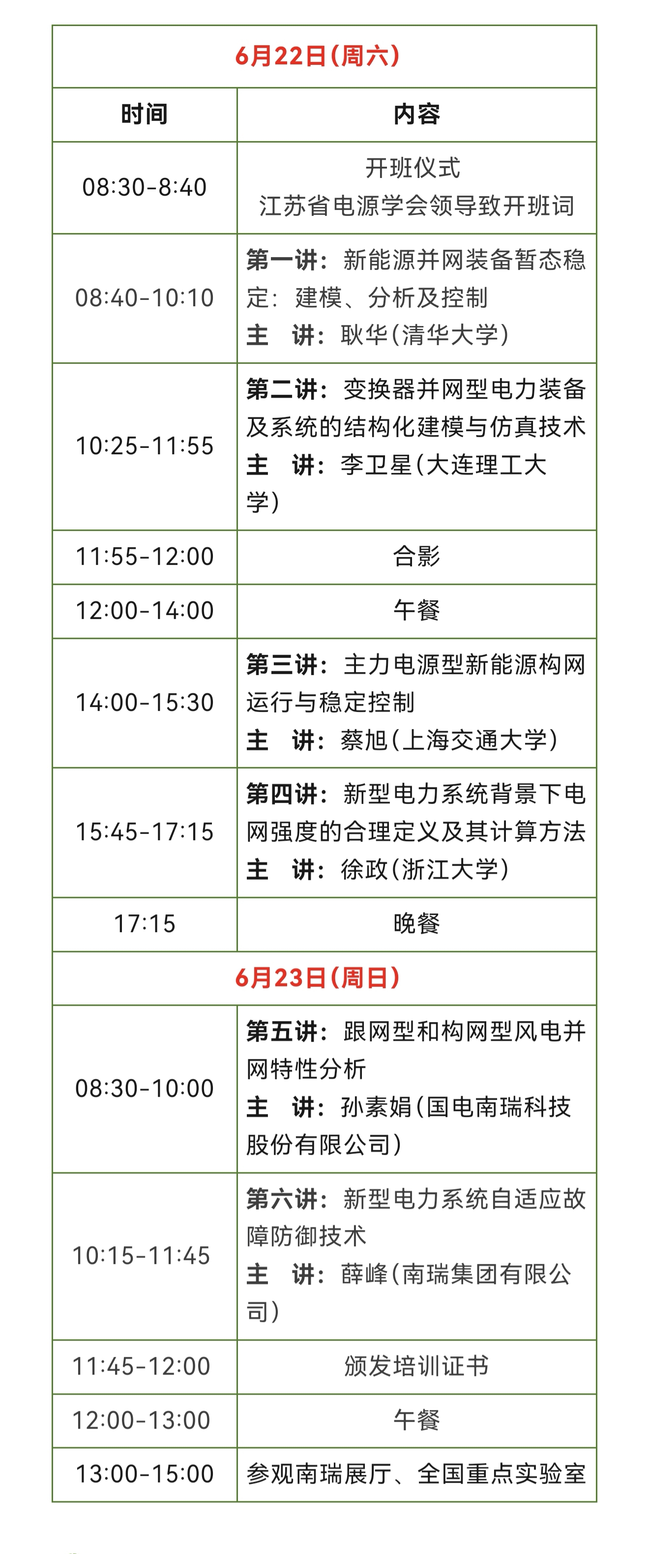 4期日程安排 4期日程安排