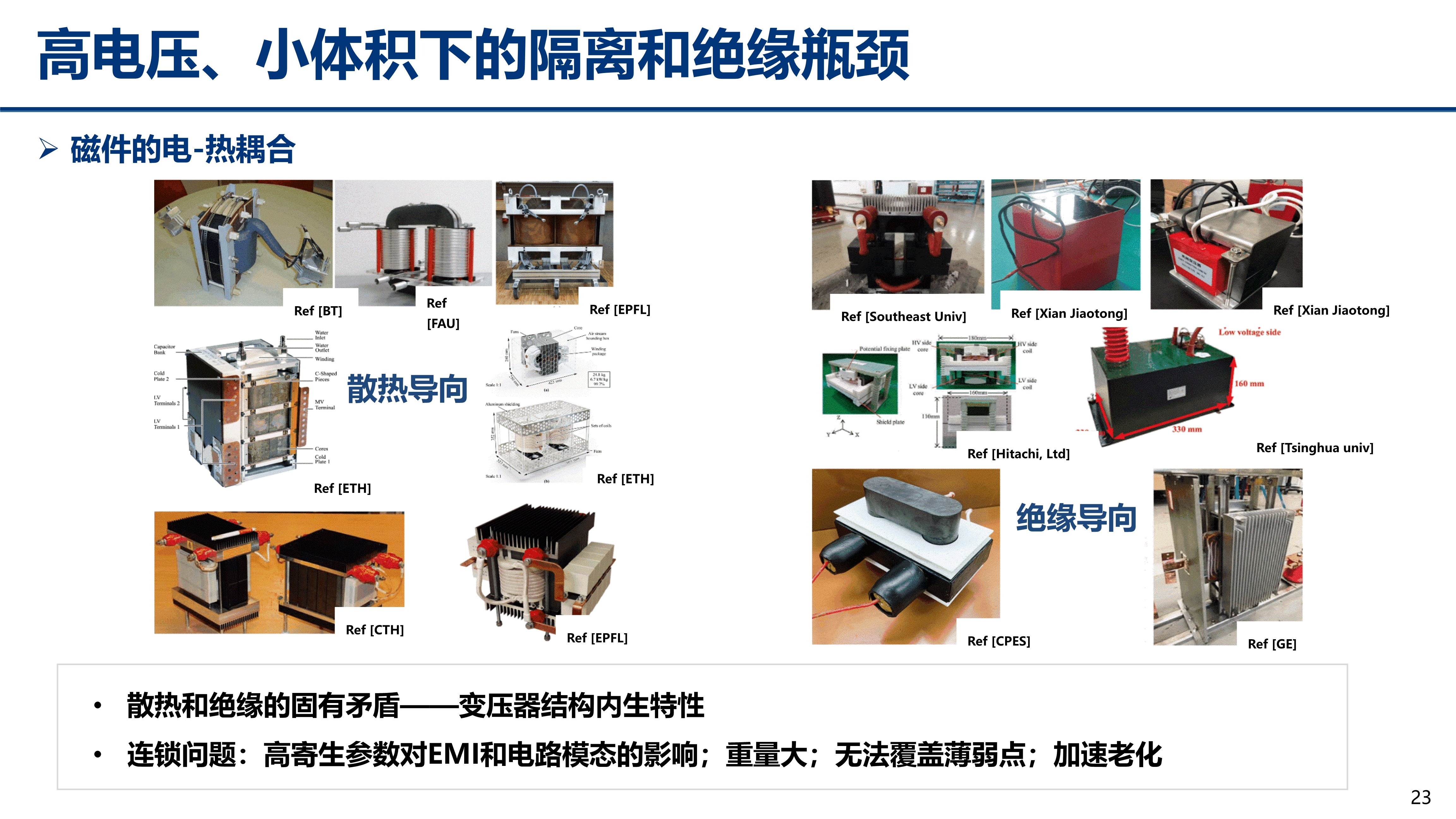 中压碳化硅_江苏电源学会_丰昊公开版(1)_23