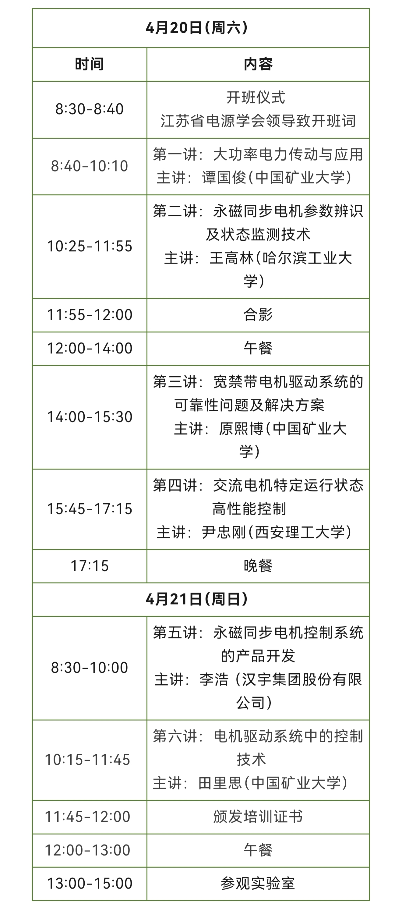 3期培训日程安排