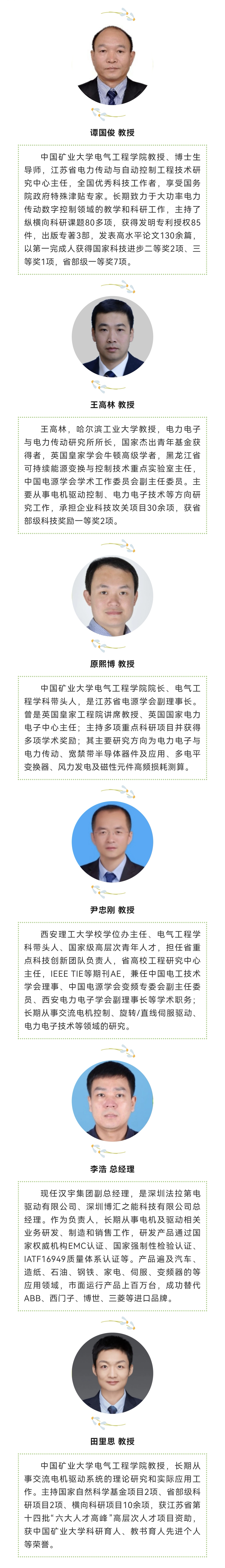 3期培训讲师介绍
